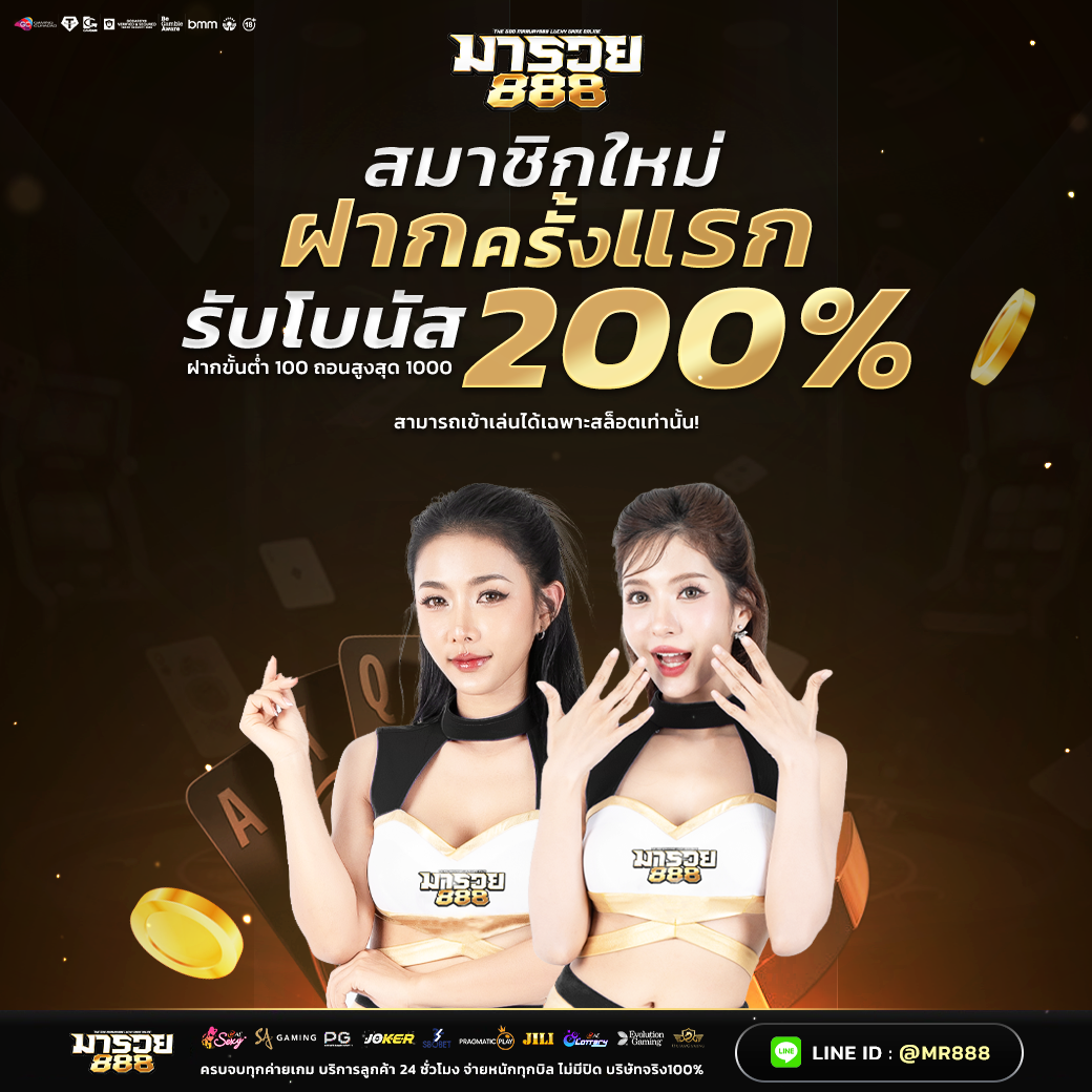 บาคาร่า888 บนมารวย888